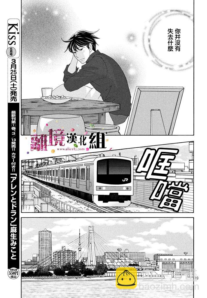 《当铺 志野部的宝石匣》第17话 第19页