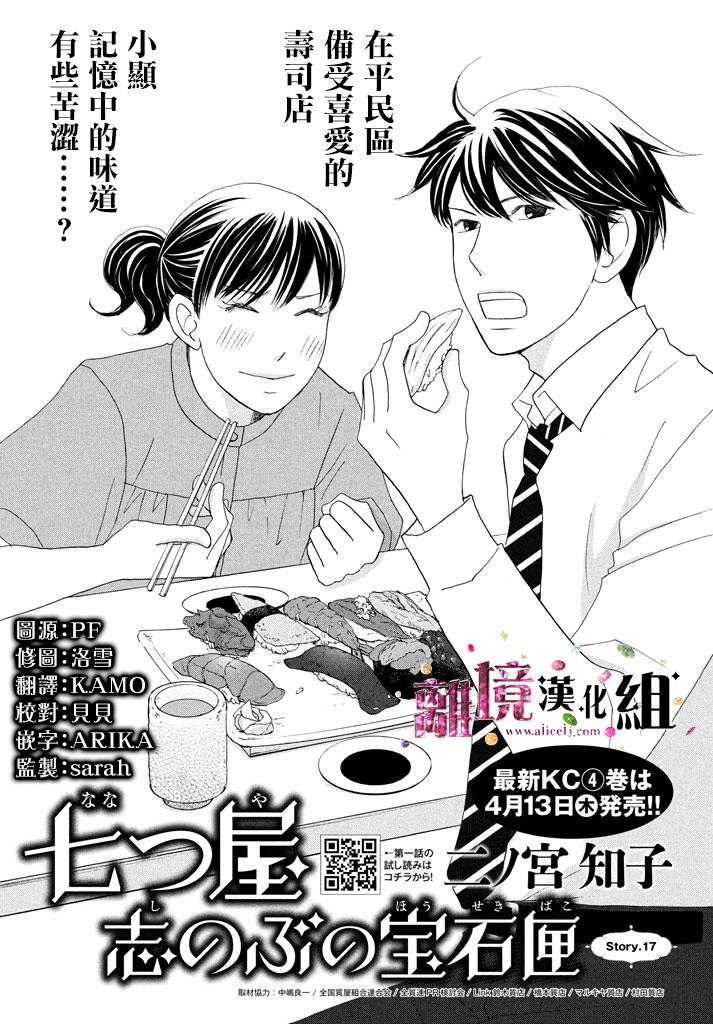 《当铺 志野部的宝石匣》第17话 第1页