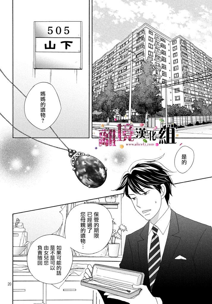 《当铺 志野部的宝石匣》第17话 第20页