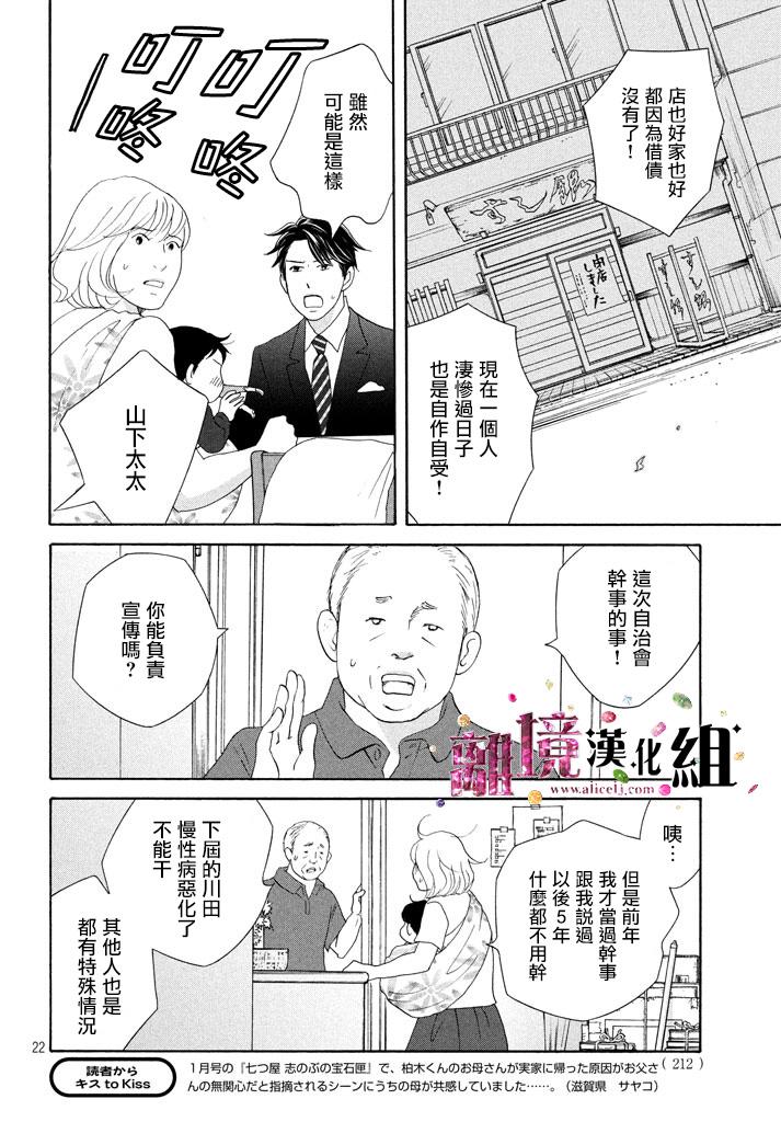 《当铺 志野部的宝石匣》第17话 第22页