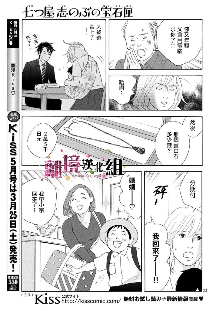 《当铺 志野部的宝石匣》第17话 第23页
