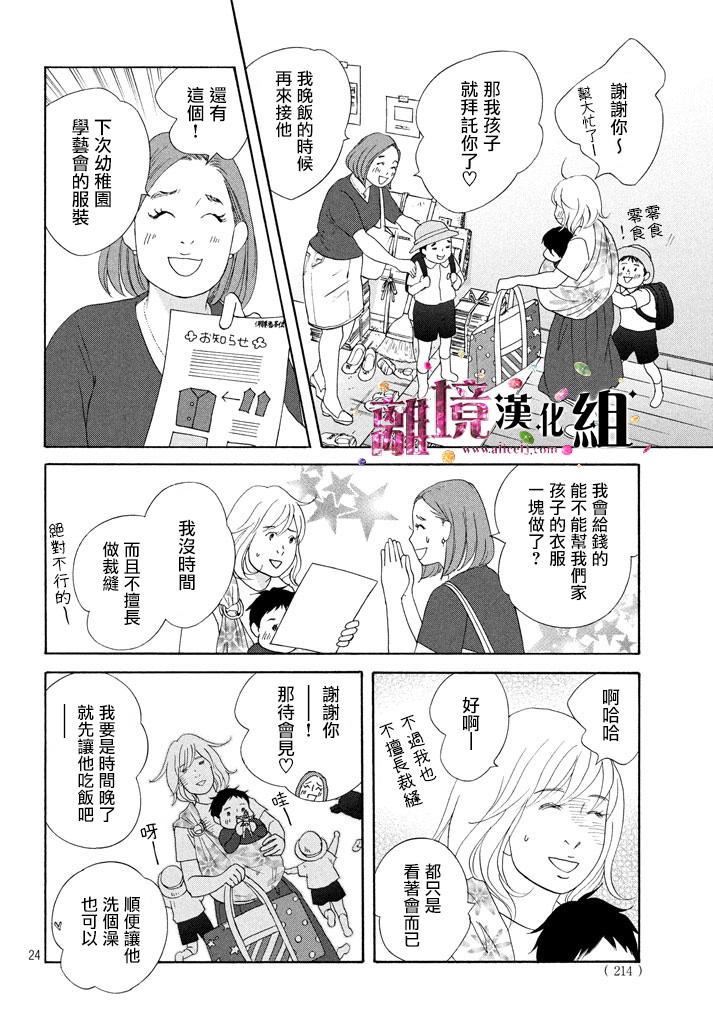 《当铺 志野部的宝石匣》第17话 第24页