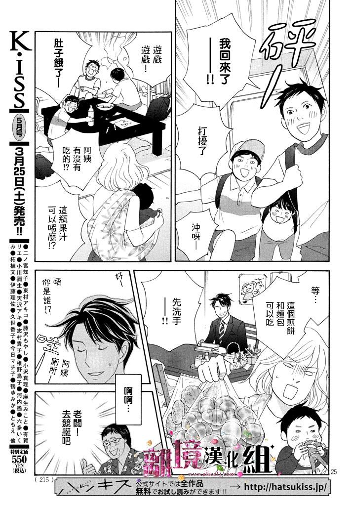 《当铺 志野部的宝石匣》第17话 第25页