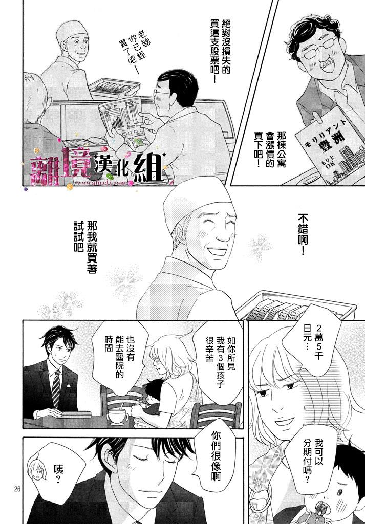 《当铺 志野部的宝石匣》第17话 第26页