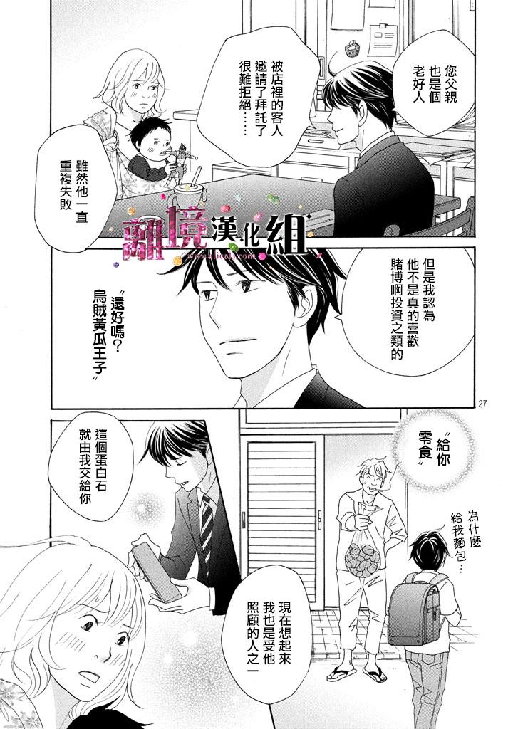 《当铺 志野部的宝石匣》第17话 第27页