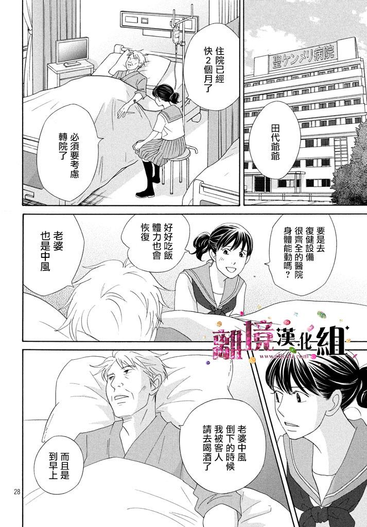 《当铺 志野部的宝石匣》第17话 第28页