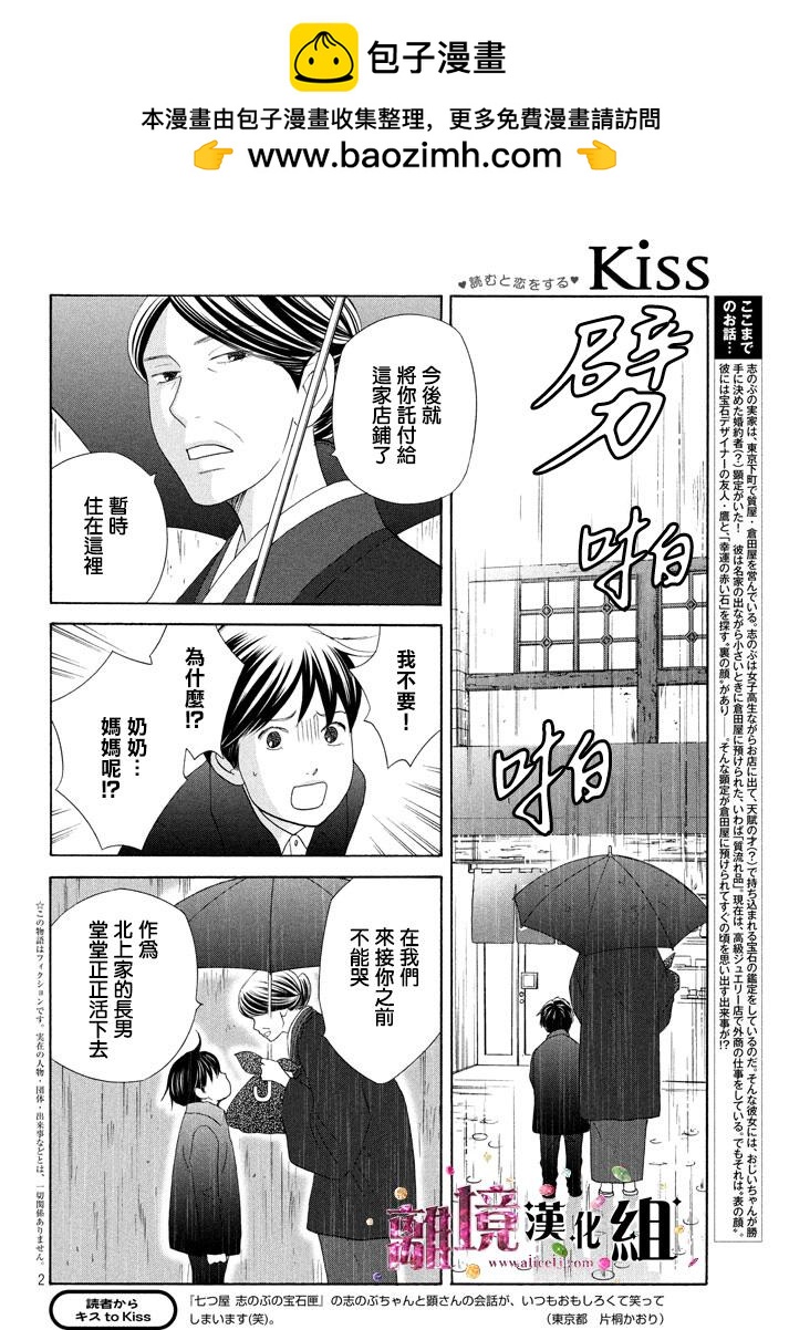 《当铺 志野部的宝石匣》第17话 第2页