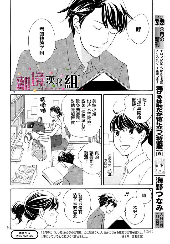 《当铺 志野部的宝石匣》第17话 第34页