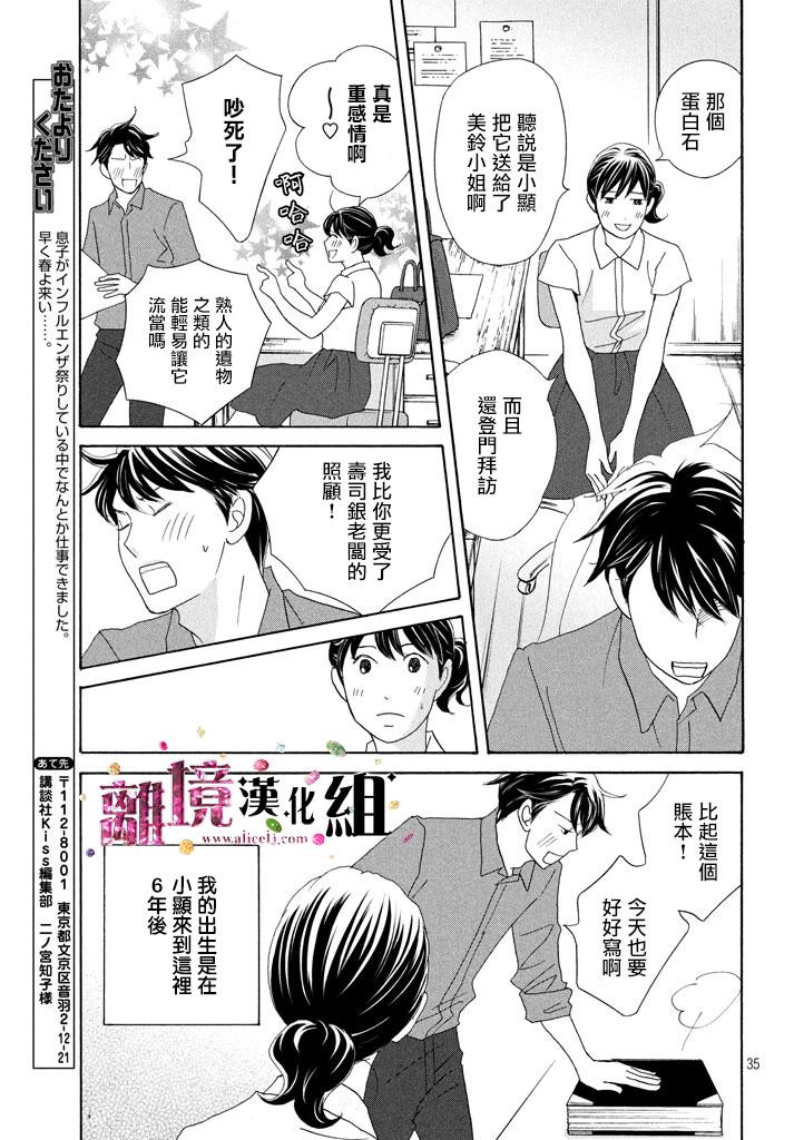 《当铺 志野部的宝石匣》第17话 第35页