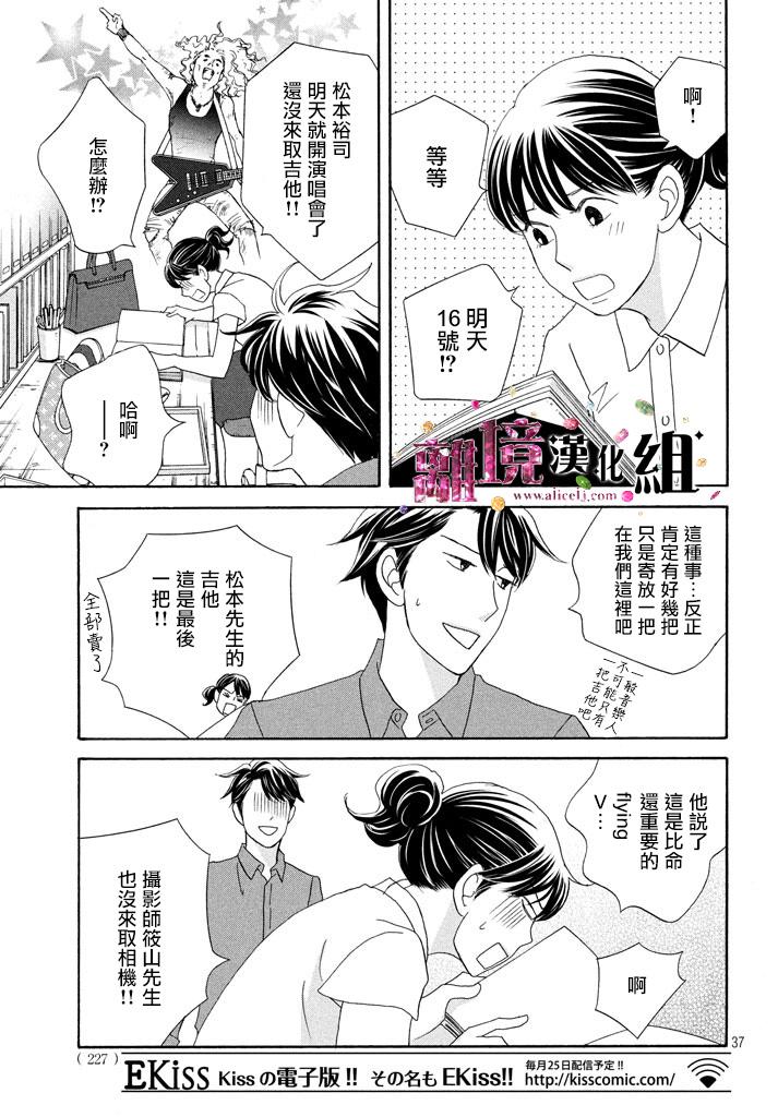 《当铺 志野部的宝石匣》第17话 第37页