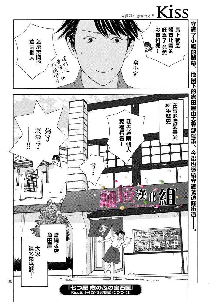《当铺 志野部的宝石匣》第17话 第38页