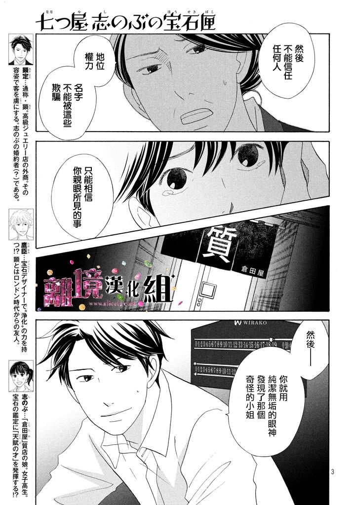 《当铺 志野部的宝石匣》第17话 第3页