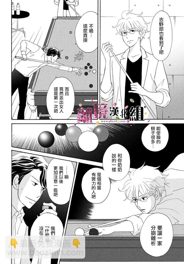 《当铺 志野部的宝石匣》第17话 第4页