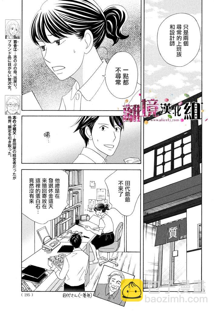 《当铺 志野部的宝石匣》第17话 第5页