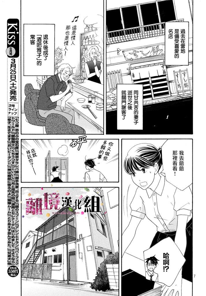 《当铺 志野部的宝石匣》第17话 第7页