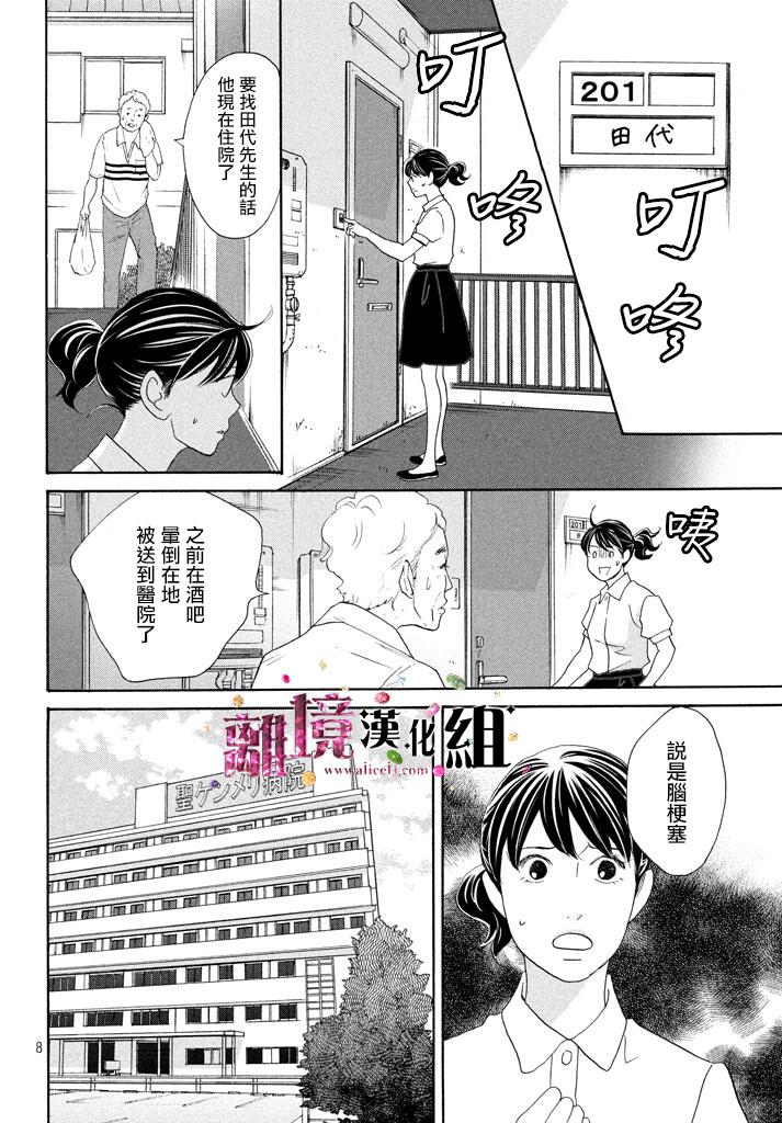 《当铺 志野部的宝石匣》第17话 第8页