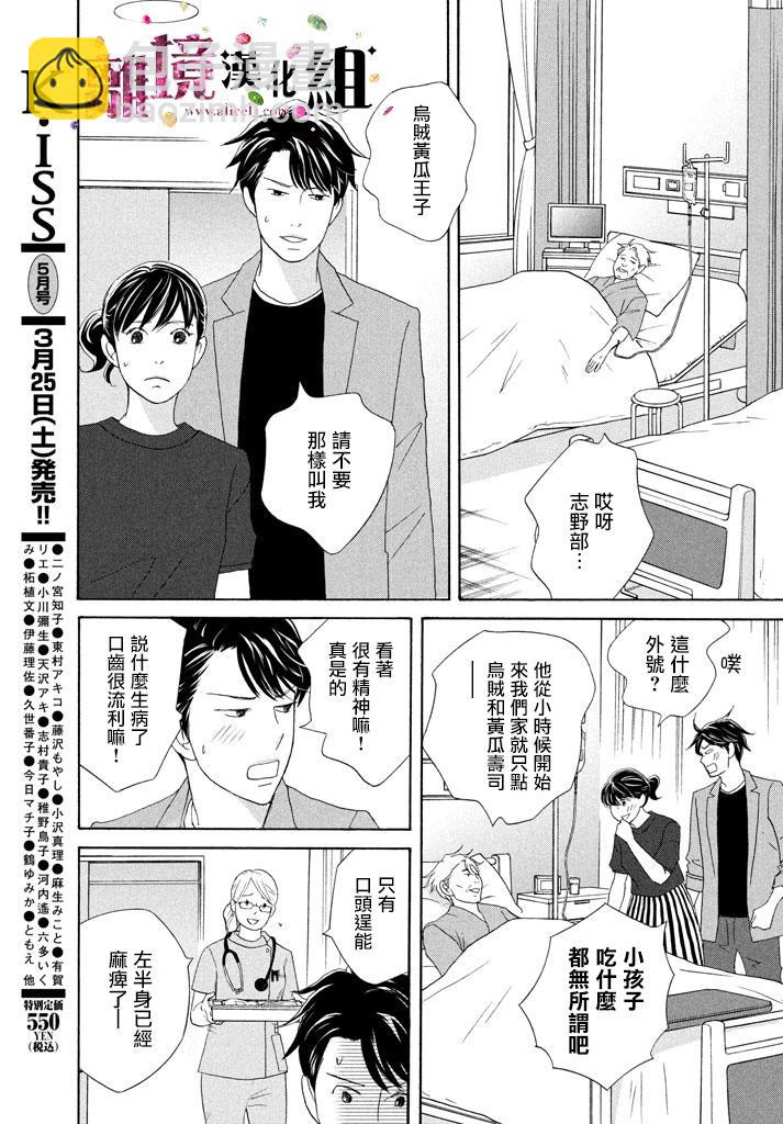 《当铺 志野部的宝石匣》第17话 第9页