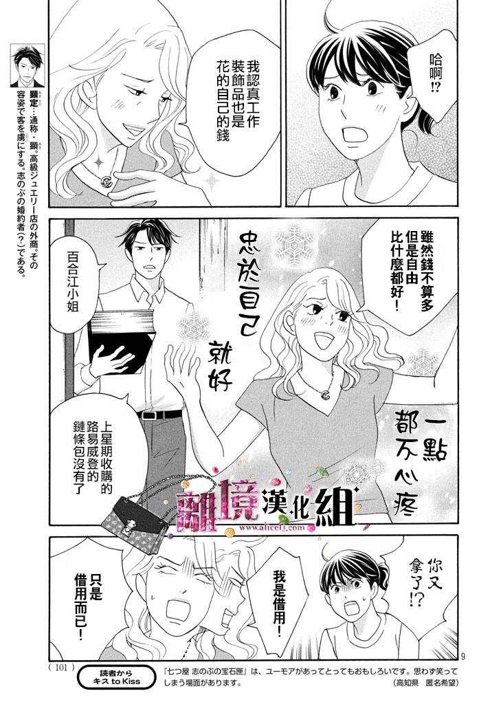 《当铺 志野部的宝石匣》第18话 第10页