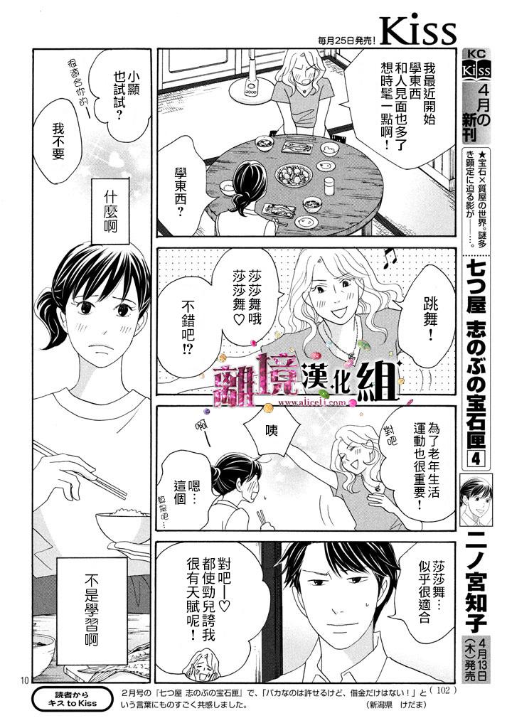 《当铺 志野部的宝石匣》第18话 第11页
