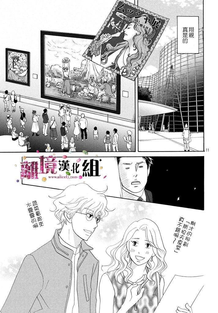 《当铺 志野部的宝石匣》第18话 第12页