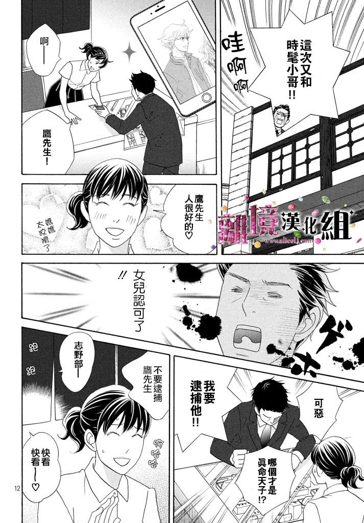 《当铺 志野部的宝石匣》第18话 第13页