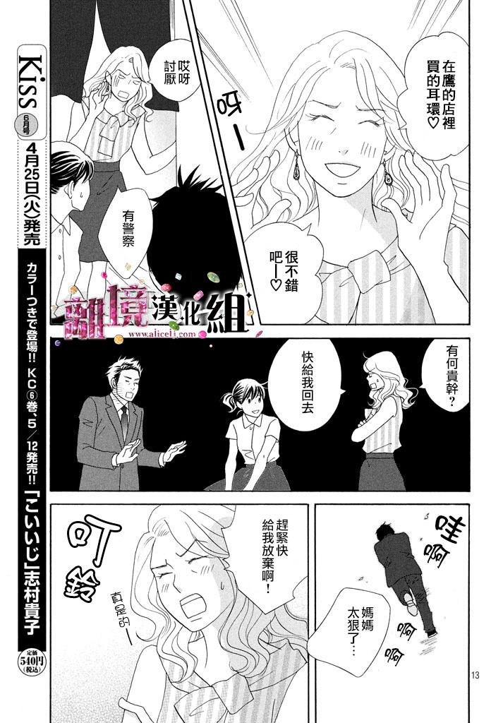 《当铺 志野部的宝石匣》第18话 第14页