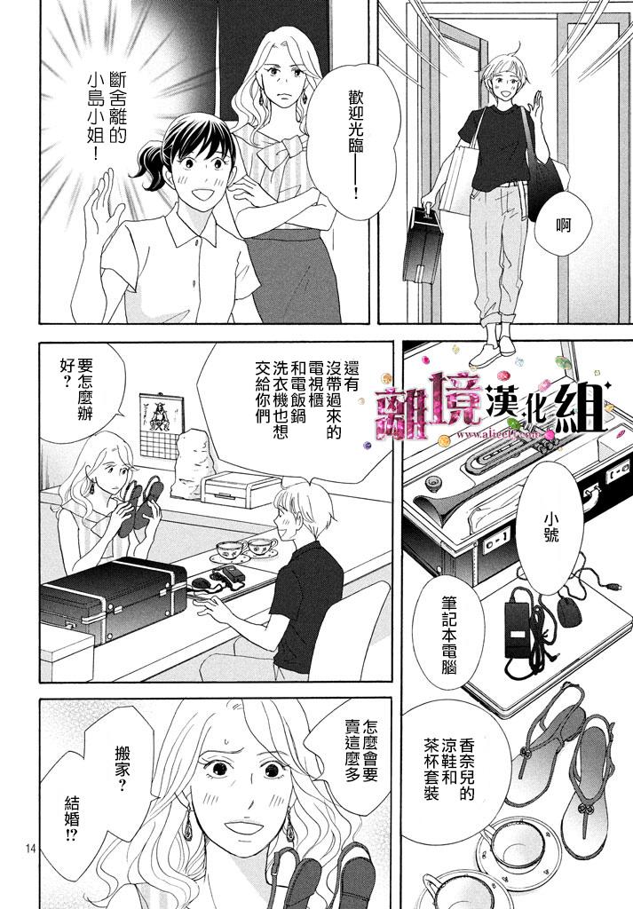 《当铺 志野部的宝石匣》第18话 第15页