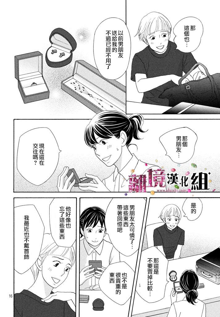 《当铺 志野部的宝石匣》第18话 第17页