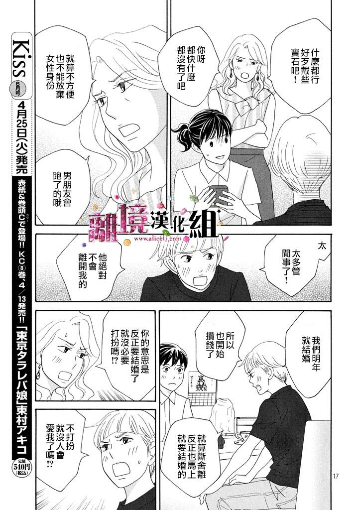 《当铺 志野部的宝石匣》第18话 第18页