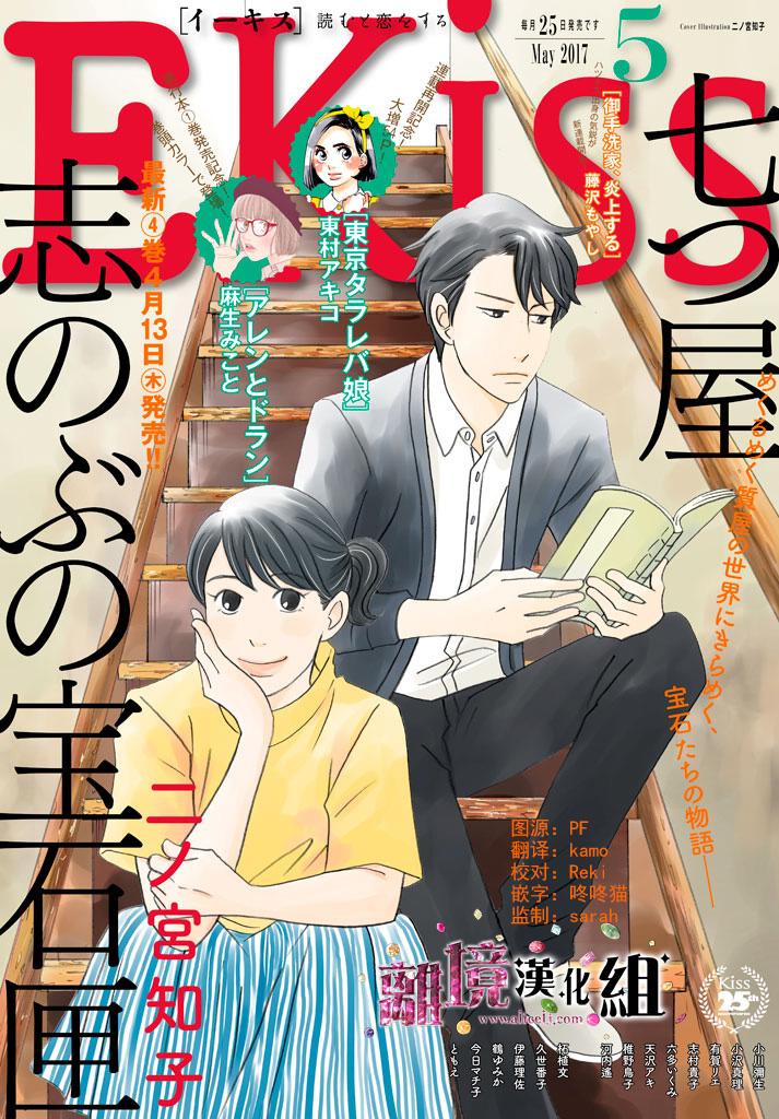 《当铺 志野部的宝石匣》第18话 第1页