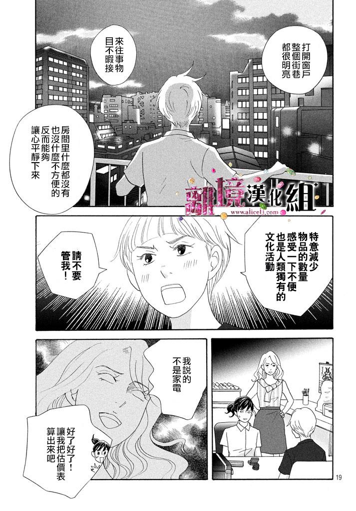 《当铺 志野部的宝石匣》第18话 第20页