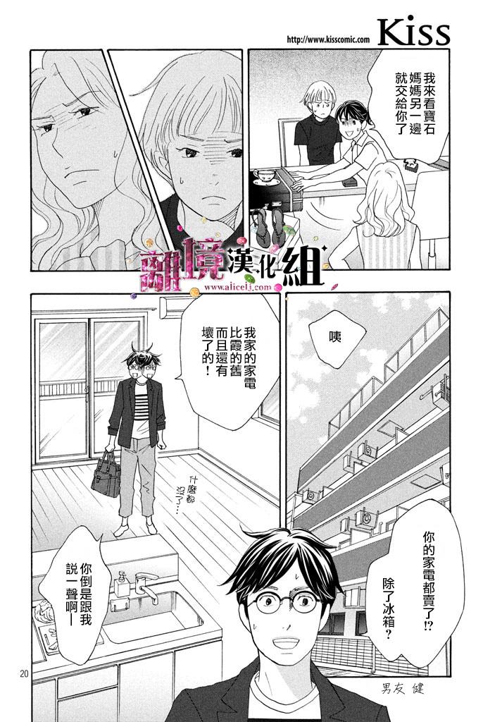 《当铺 志野部的宝石匣》第18话 第21页