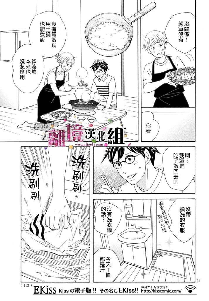 《当铺 志野部的宝石匣》第18话 第22页