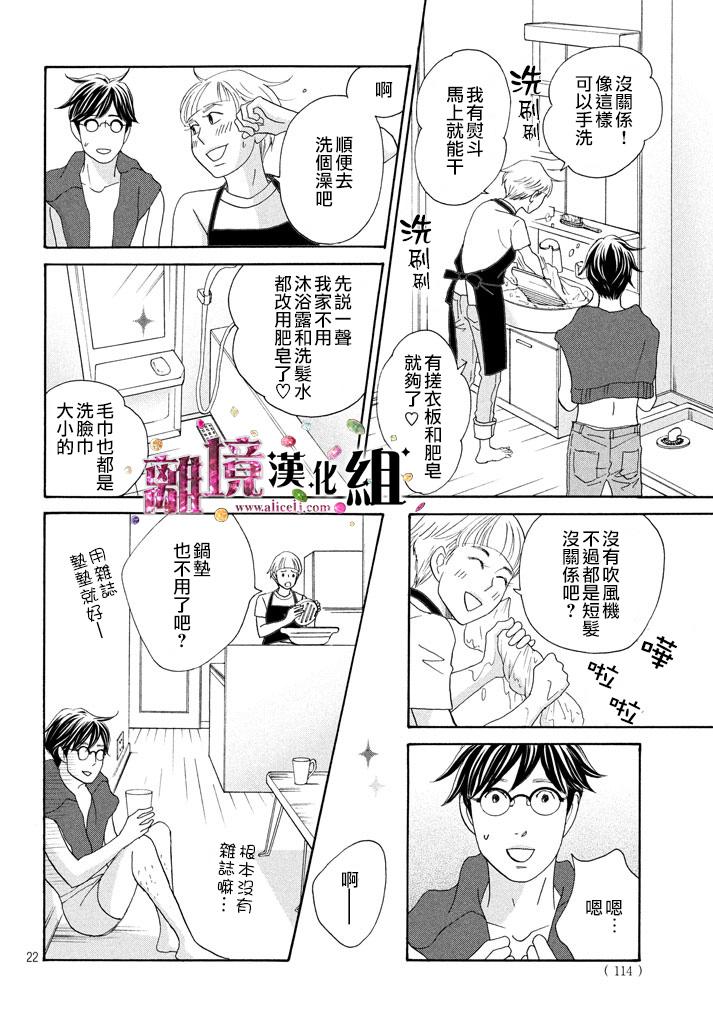 《当铺 志野部的宝石匣》第18话 第23页