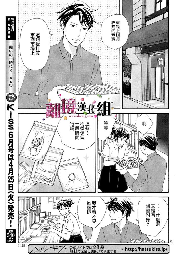 《当铺 志野部的宝石匣》第18话 第24页