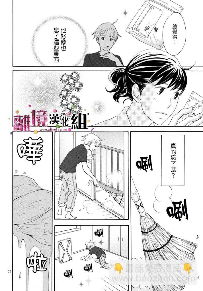 《当铺 志野部的宝石匣》第18话 第25页