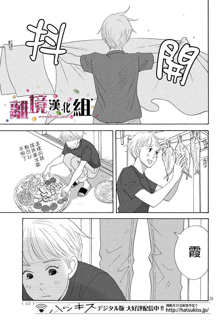 《当铺 志野部的宝石匣》第18话 第26页
