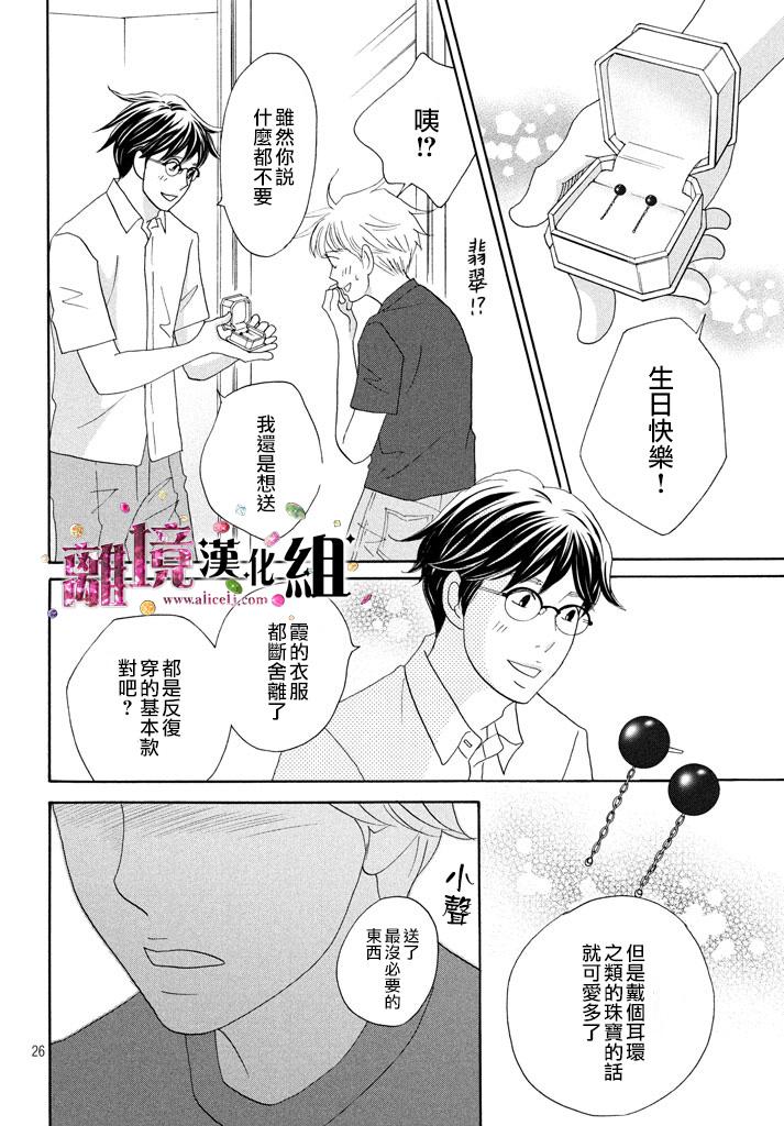 《当铺 志野部的宝石匣》第18话 第27页