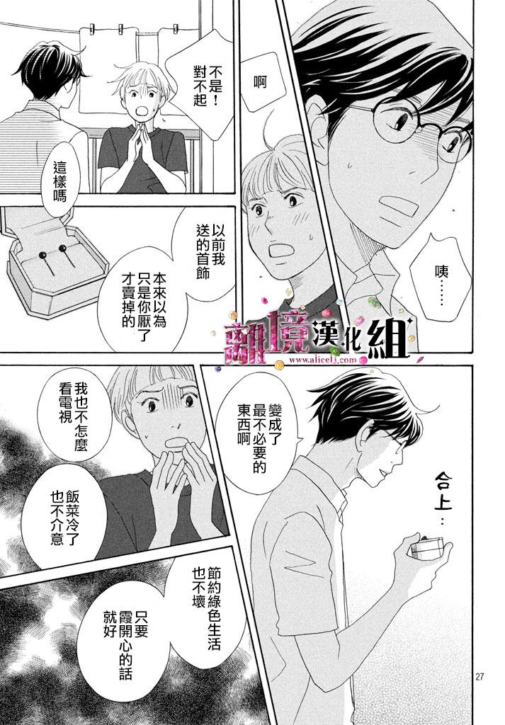 《当铺 志野部的宝石匣》第18话 第28页