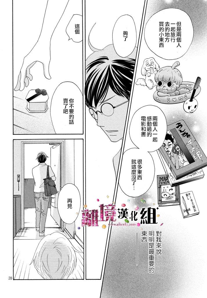 《当铺 志野部的宝石匣》第18话 第29页