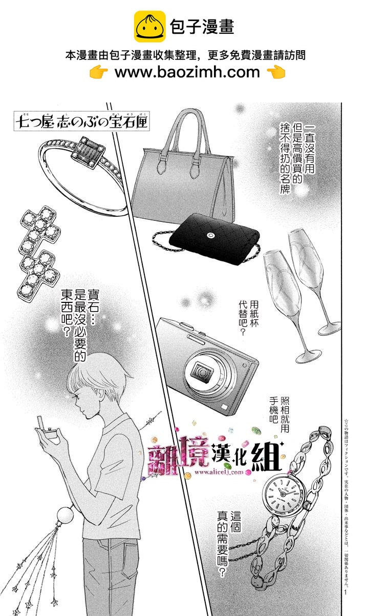《当铺 志野部的宝石匣》第18话 第2页