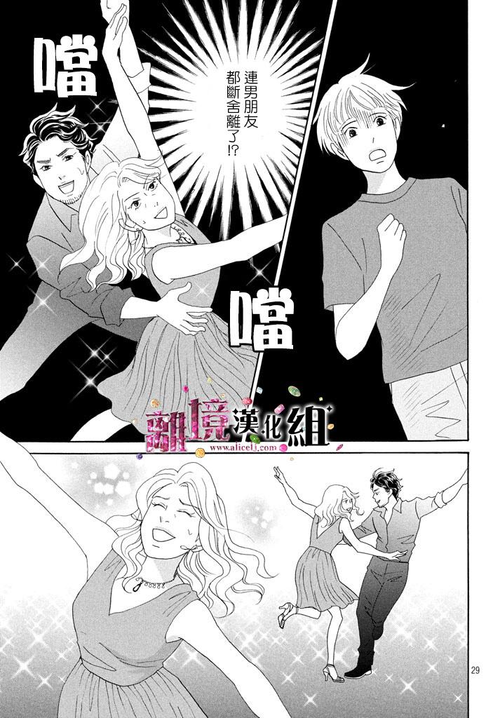 《当铺 志野部的宝石匣》第18话 第30页