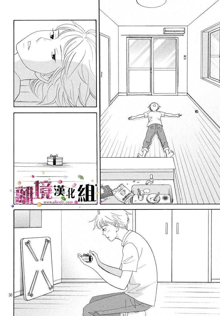 《当铺 志野部的宝石匣》第18话 第31页