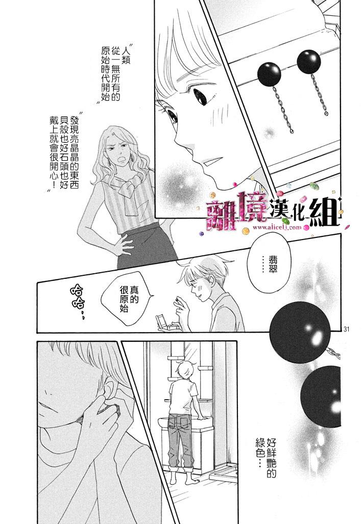 《当铺 志野部的宝石匣》第18话 第32页