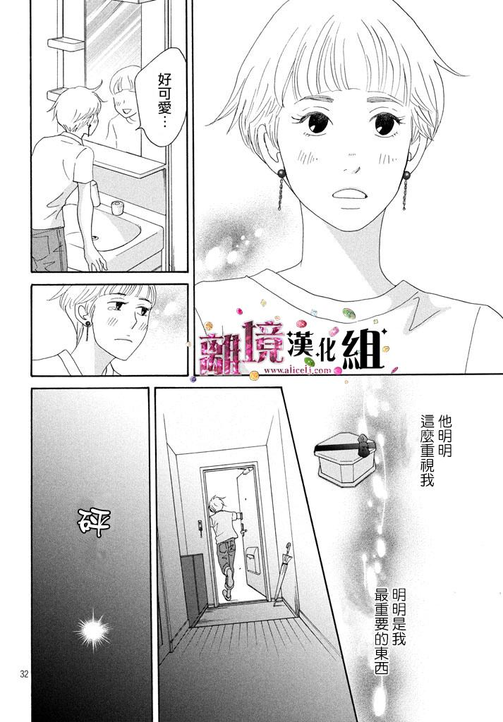 《当铺 志野部的宝石匣》第18话 第33页
