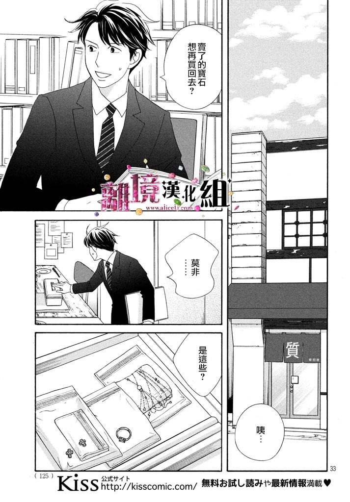 《当铺 志野部的宝石匣》第18话 第34页