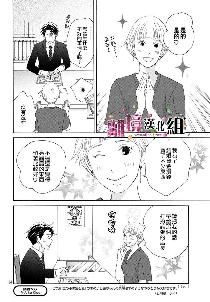 《当铺 志野部的宝石匣》第18话 第35页