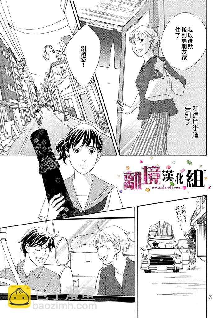 《当铺 志野部的宝石匣》第18话 第36页
