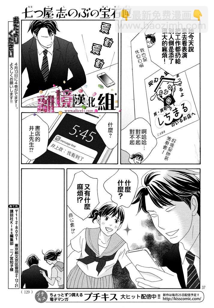 《当铺 志野部的宝石匣》第18话 第38页