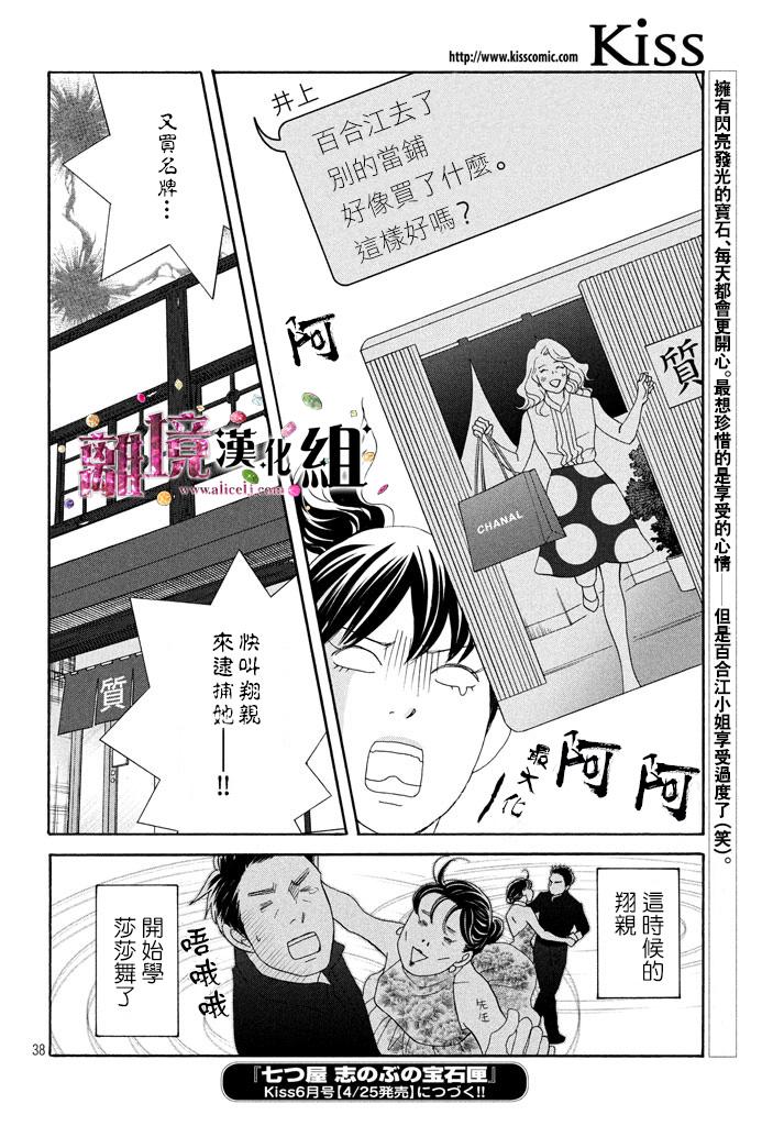 《当铺 志野部的宝石匣》第18话 第39页